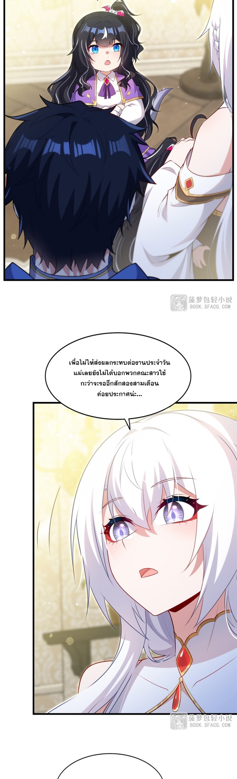 Shut Up, Evil Dragon! หุบปากซะยัยมังกรร้ายข้าไม่อยากมีลูกกับเจ้าอีกแล้ว ตอนที่ 80 หน้า 12