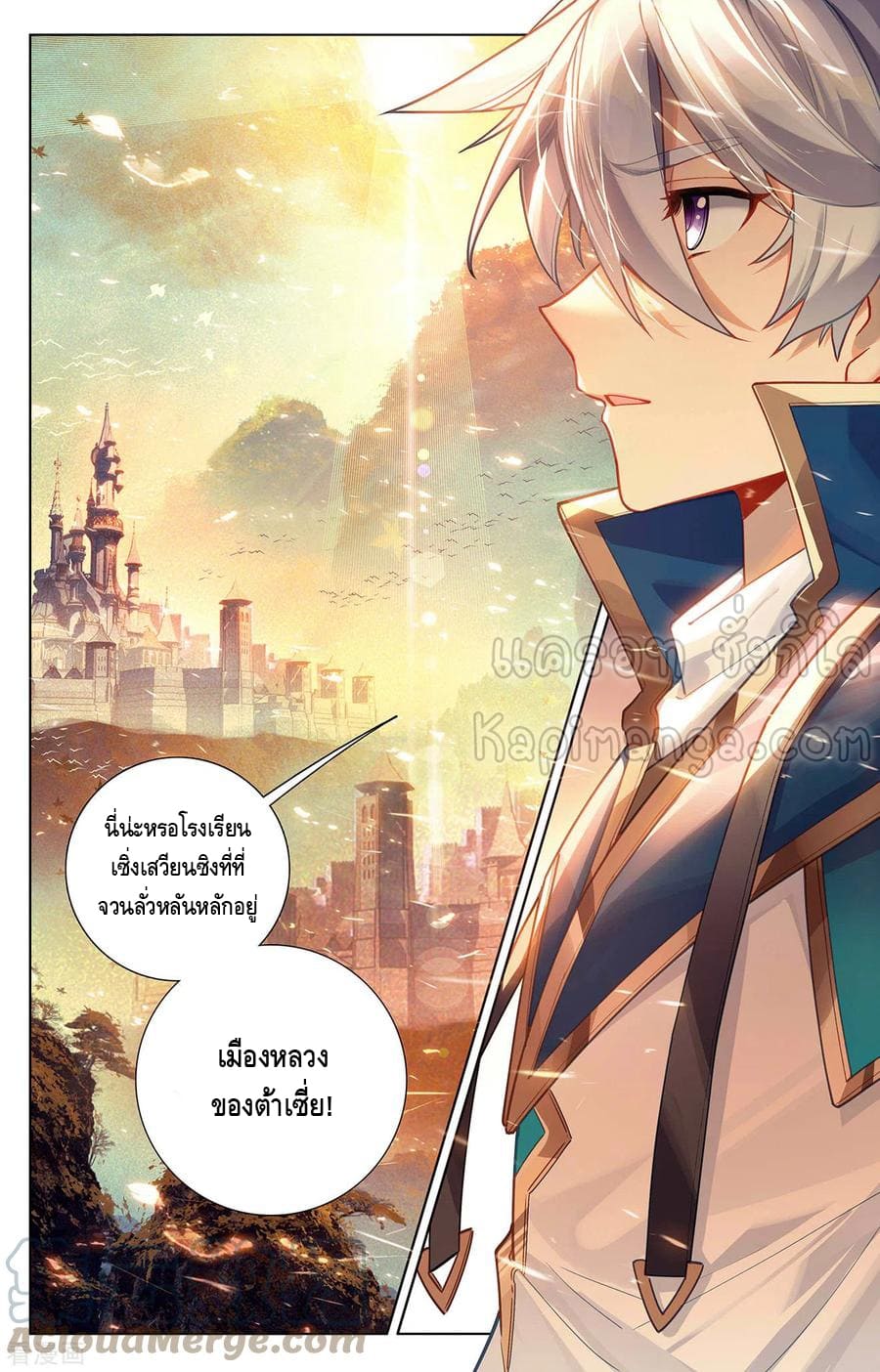 Absolute resonance ตอนที่ 91 หน้า 17