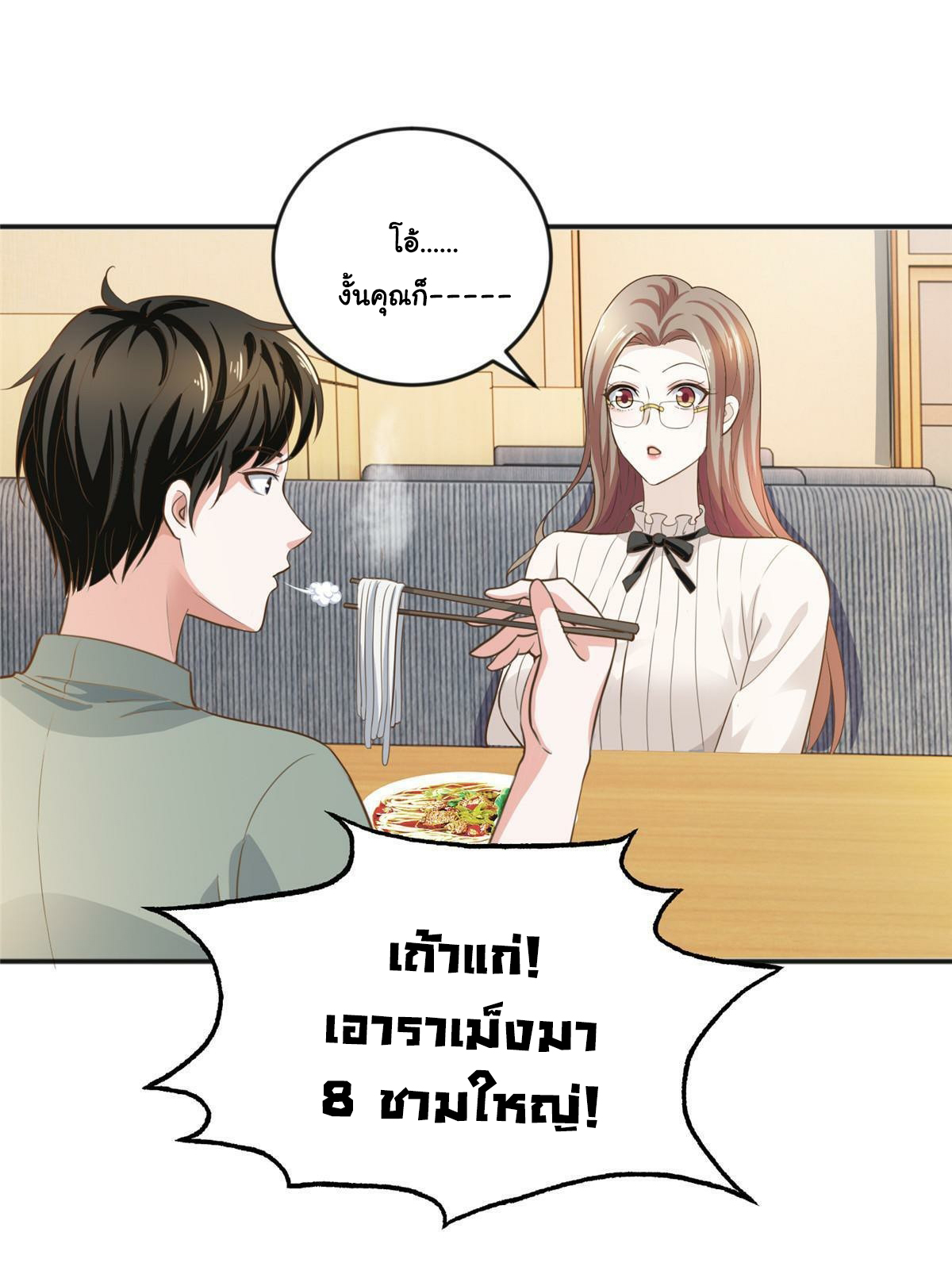 ถูกพ่อบังคับให้ต้องเลือก 1/10 เทพธิดามาแต่งงานด้วย ตอนที่ 6 หน้า 26