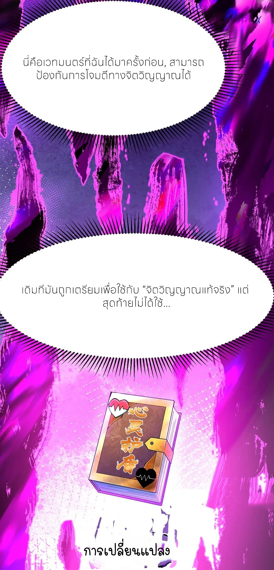 ไม่อยากเรียนทักษะ แห่งคำสาปเลย! ตอนที่ 103 หน้า 22