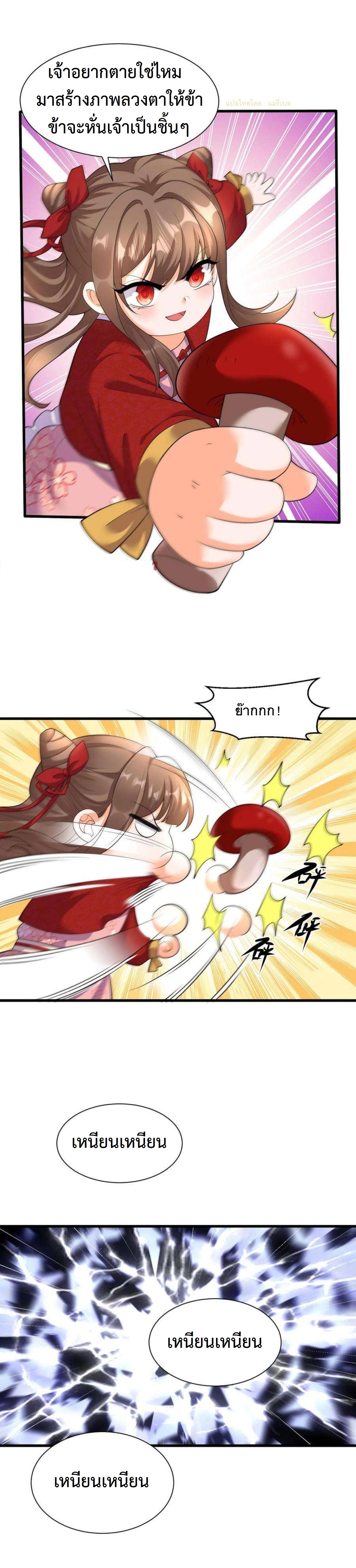 ปีศาจที่ไร้เทียมทานในโลก ตอนที่ 334 หน้า 6