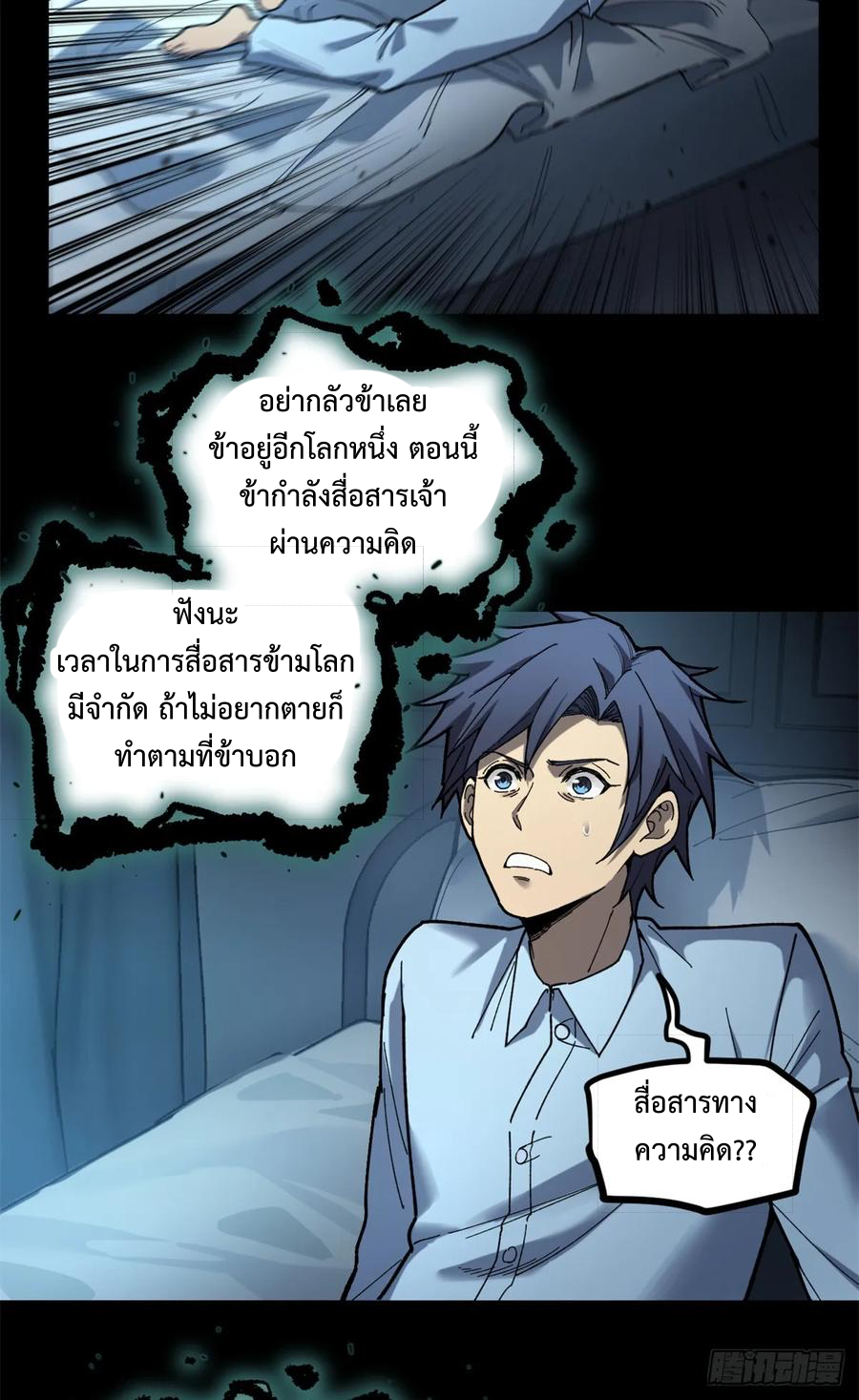 The Gatekeeper God ตอนที่ 1 หน้า 19