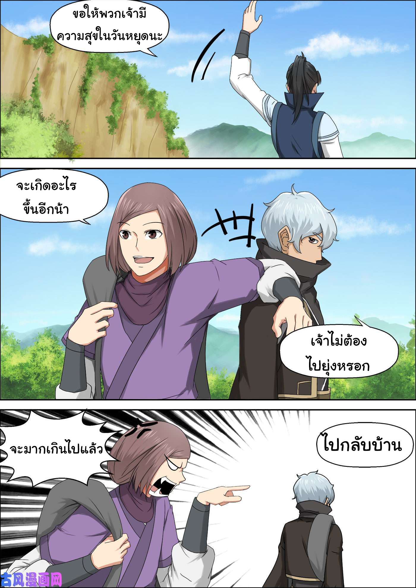 การแก้แค้นของชายผู้โดดเดี่ยว ตอนที่ 58 หน้า 6