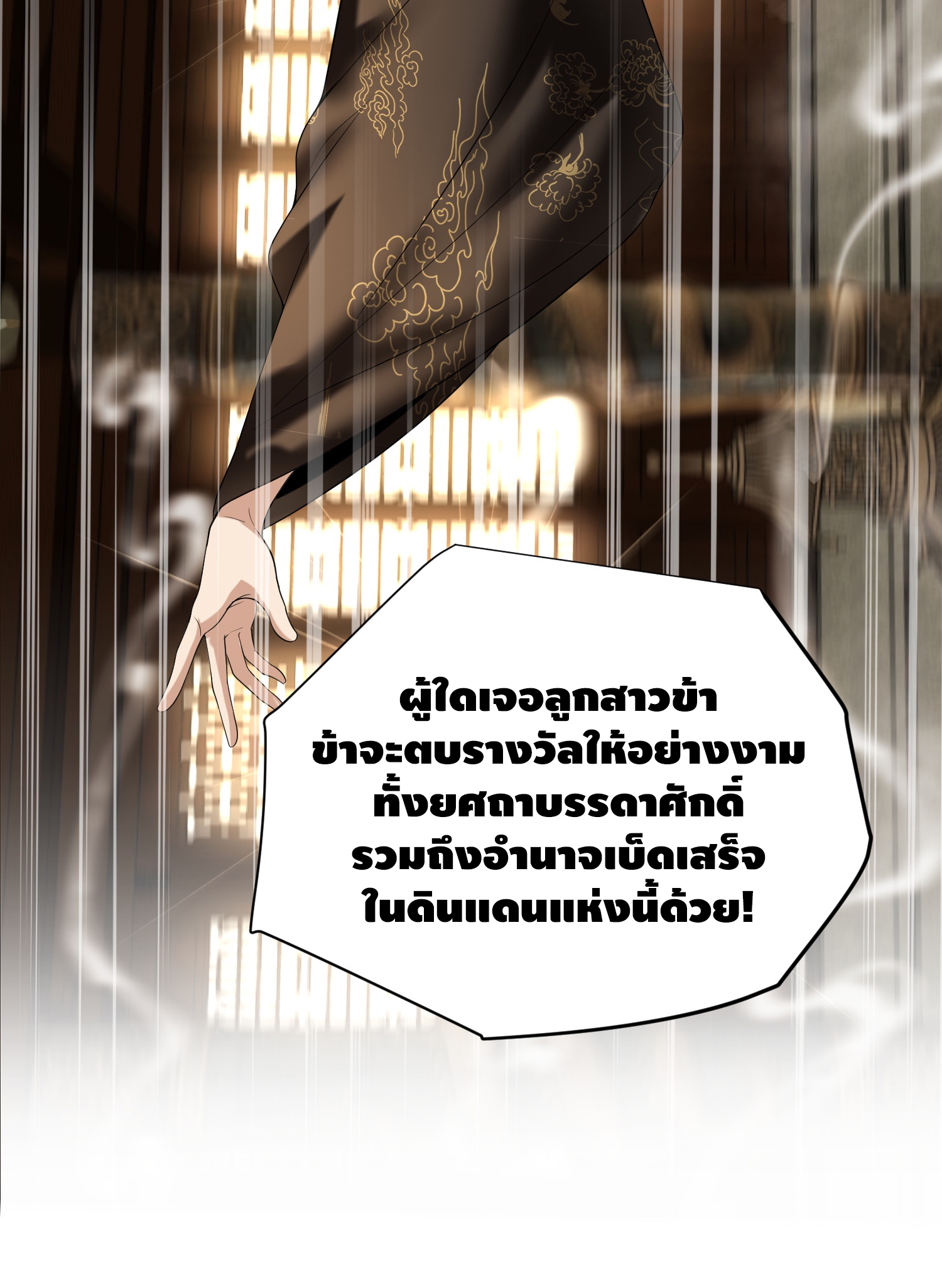 ข้าเป็นเทพเซียนตั้งแต่เมื่อไหร่? ตอนที่ 13 หน้า 15