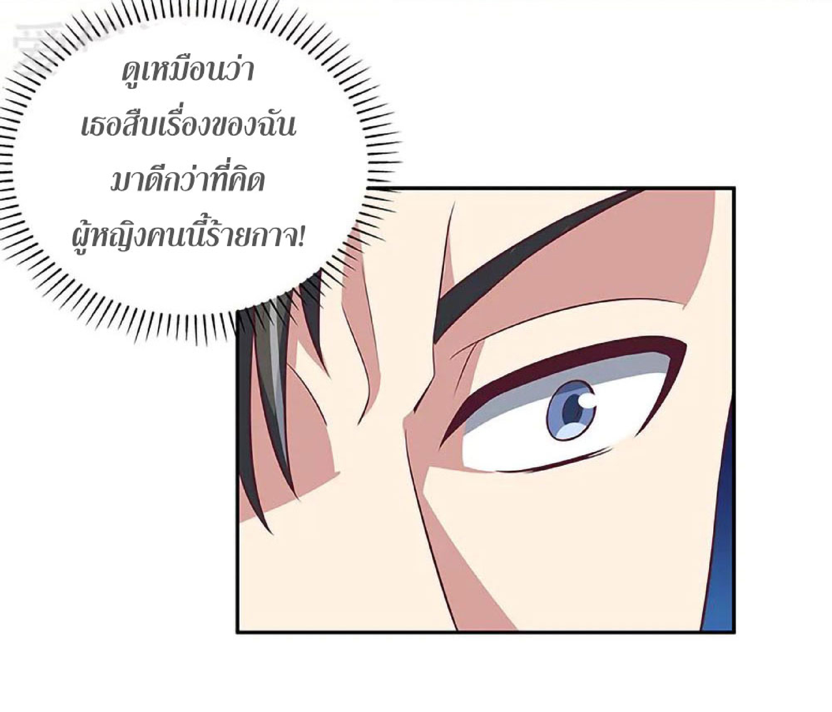 โครตเกรียนเซียนโอสด ตอนที่ 101 หน้า 18