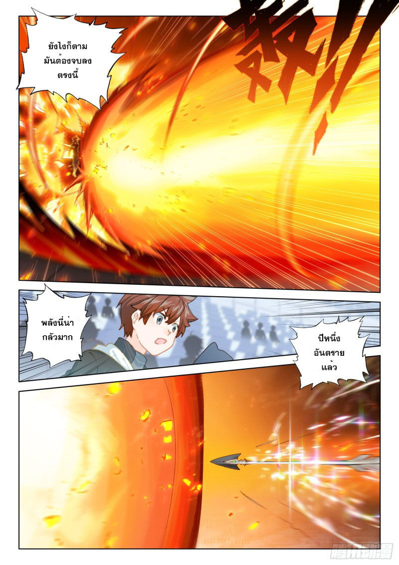 Soul Land IV – The Ultimate Combat มหาศึกการต่อสู้ ตอนที่ 140 หน้า 4