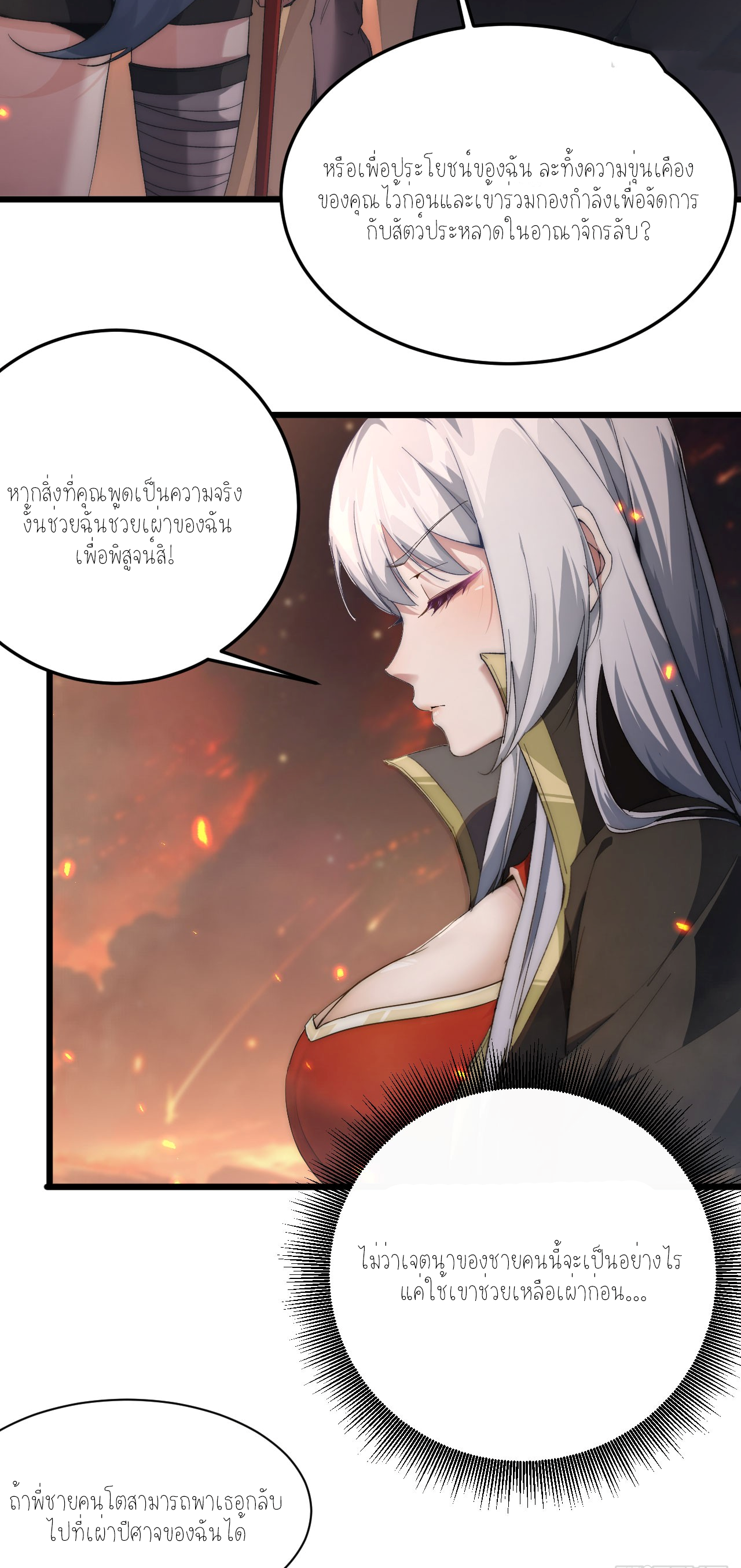 ฉันคือราชาแห่งเกม ตอนที่ 6 หน้า 39