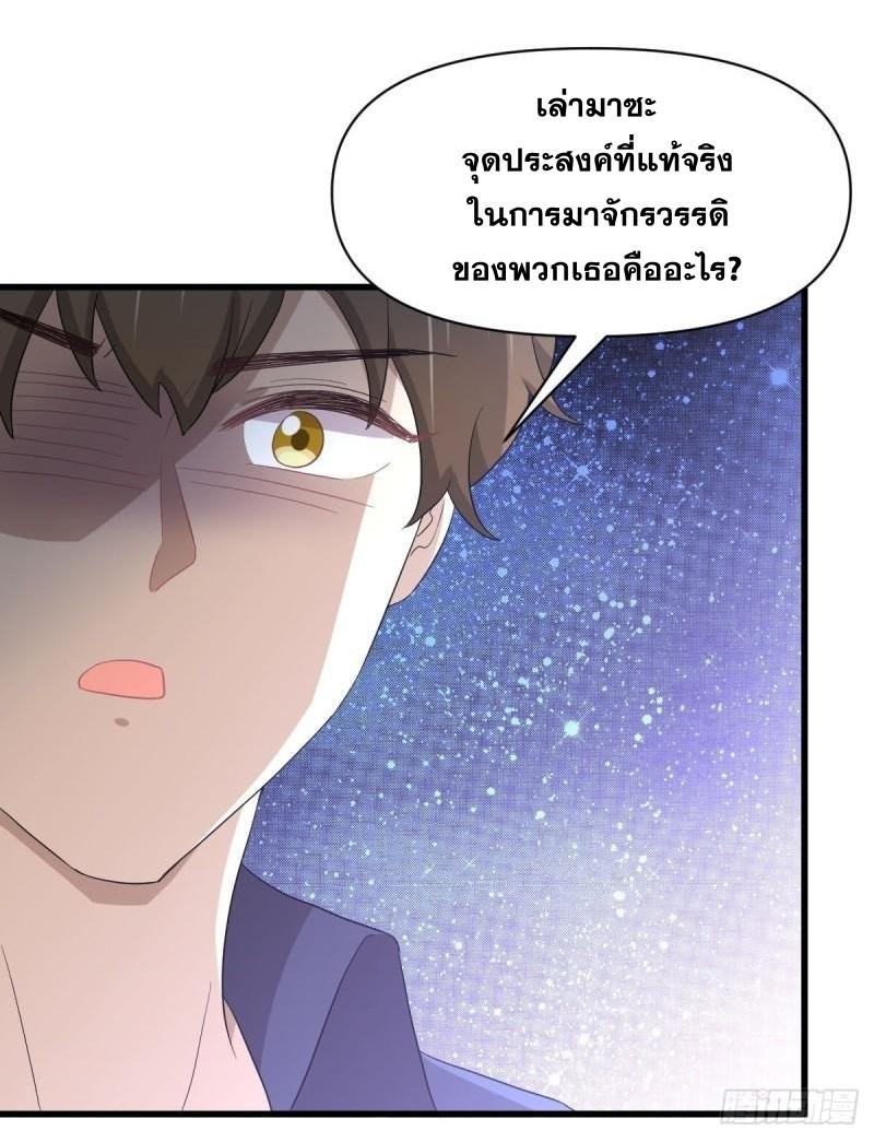 Immortal Swordsman in The Reverse World ข้าเซียนกระบี่ไม่เกาะสตรี ตอนที่ 350 หน้า 5