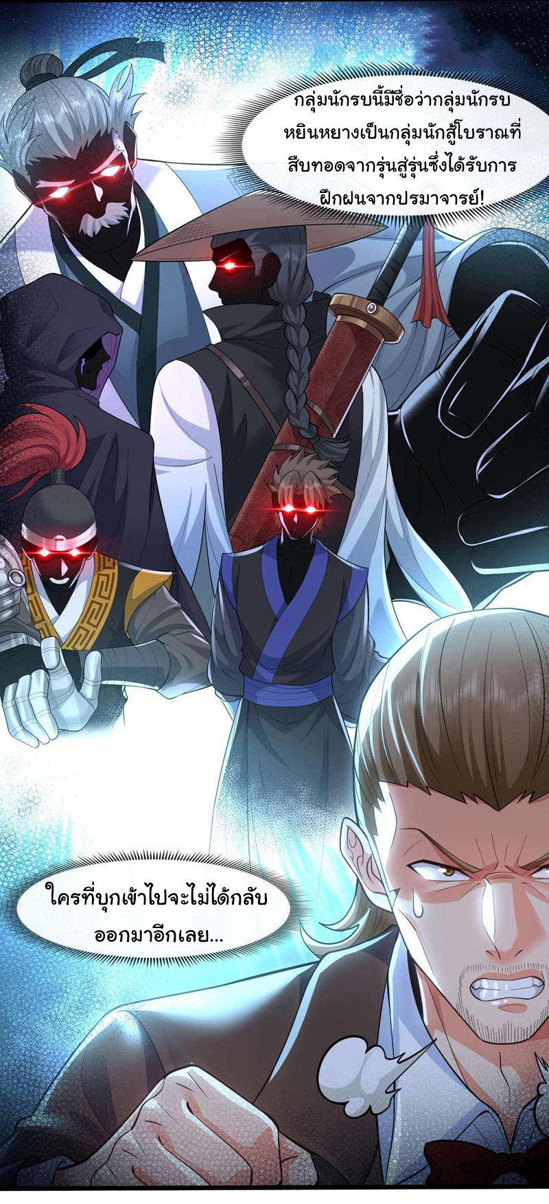 Chu Chen, the trash son-in-law ตอนที่ 47 หน้า 13