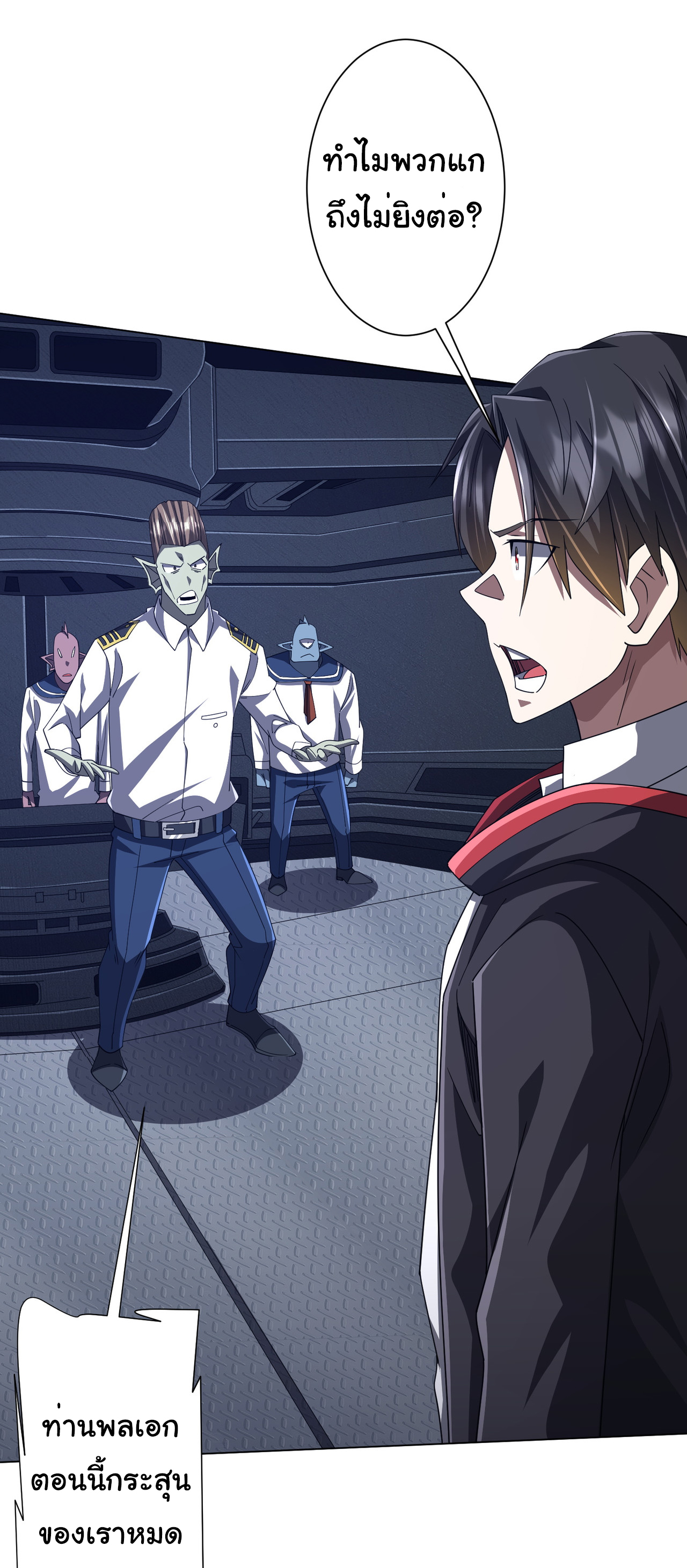 Start with trillions of coins ตอนที่ 117 หน้า 2