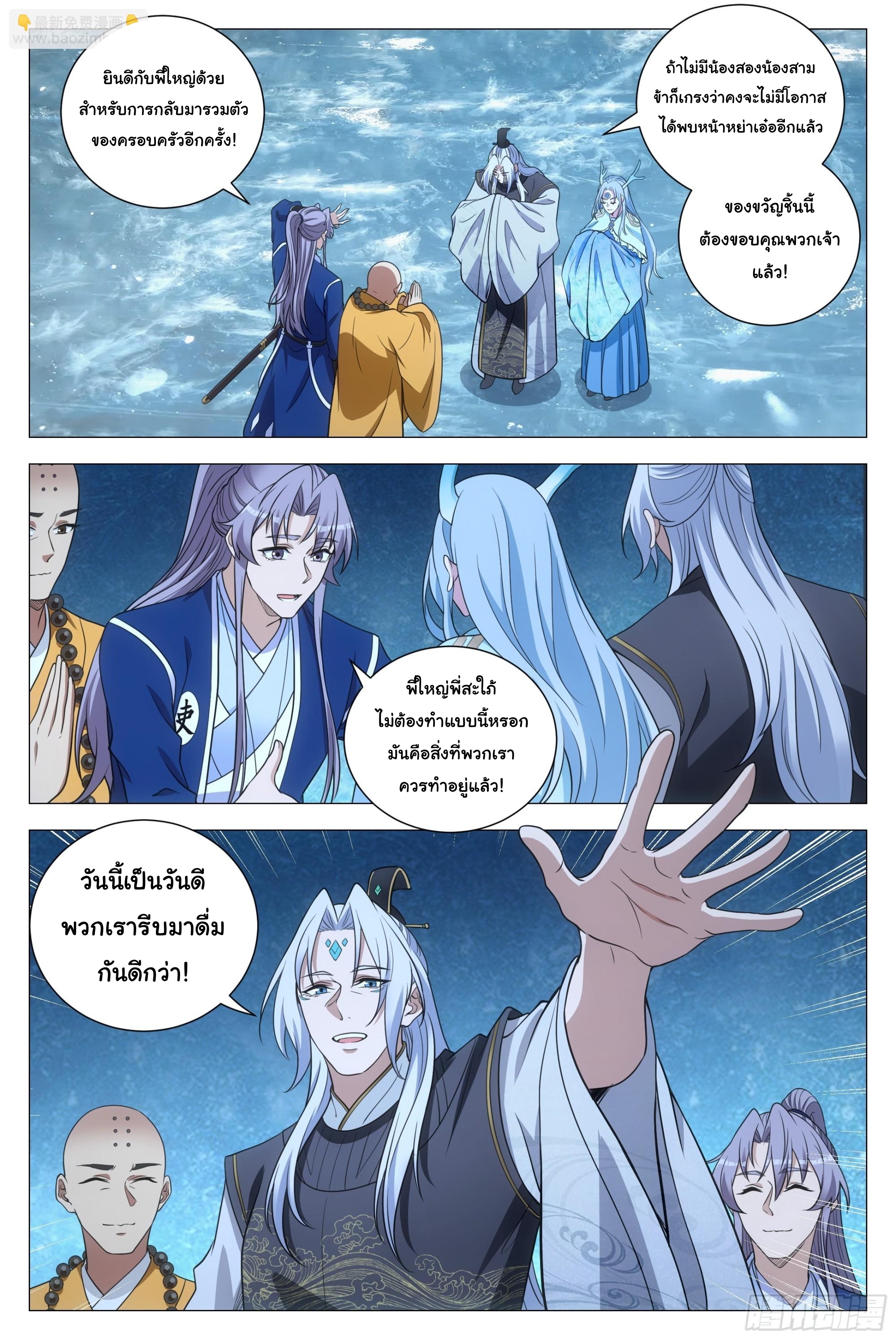 Great Zhou Immort Officials - ข้าราชการอมตะ ตอนที่ 176 หน้า 11