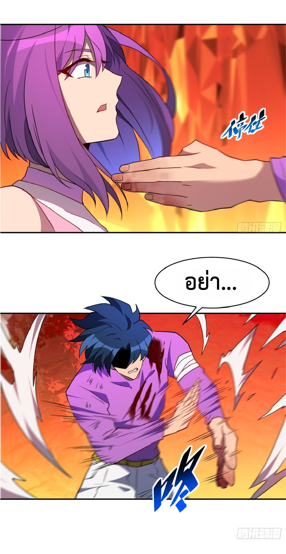 The People On Earth Are Too Ferocious ตอนที่ 185 หน้า 32