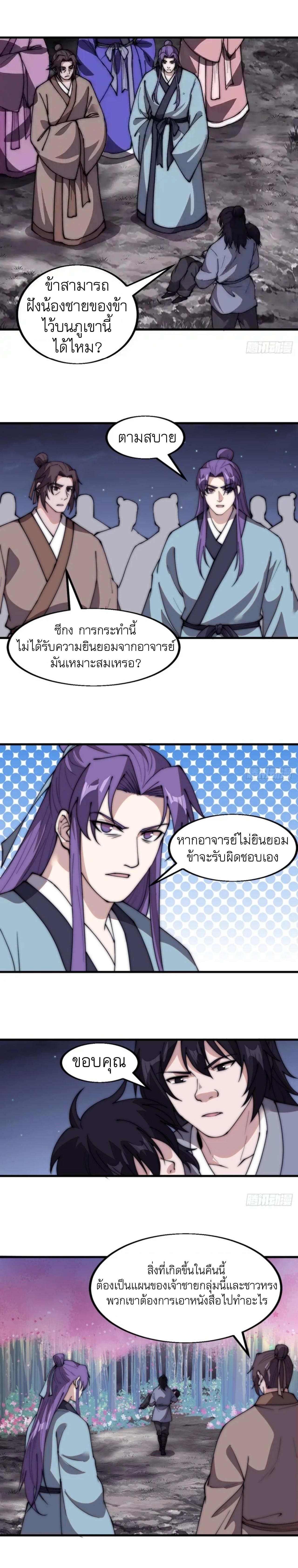 Starting a Mountain ตอนที่ 557 หน้า 7
