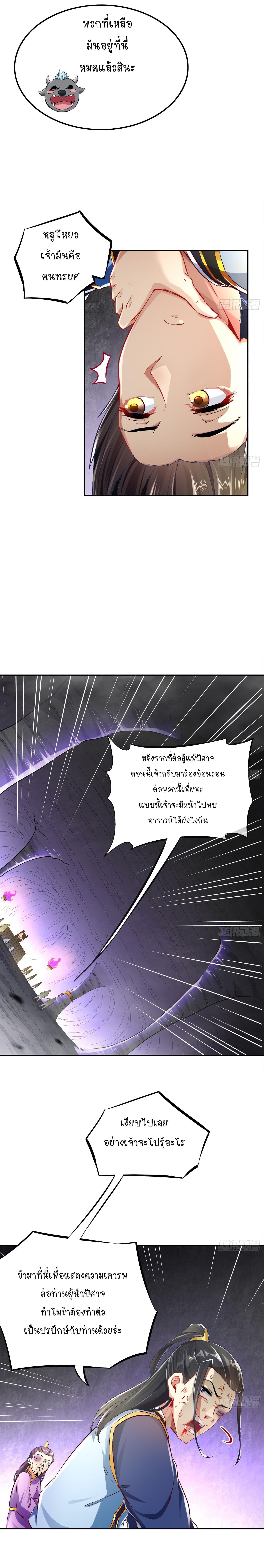 จักรพรรดิปีศาจจุติ ตอนที่ 19 หน้า 2