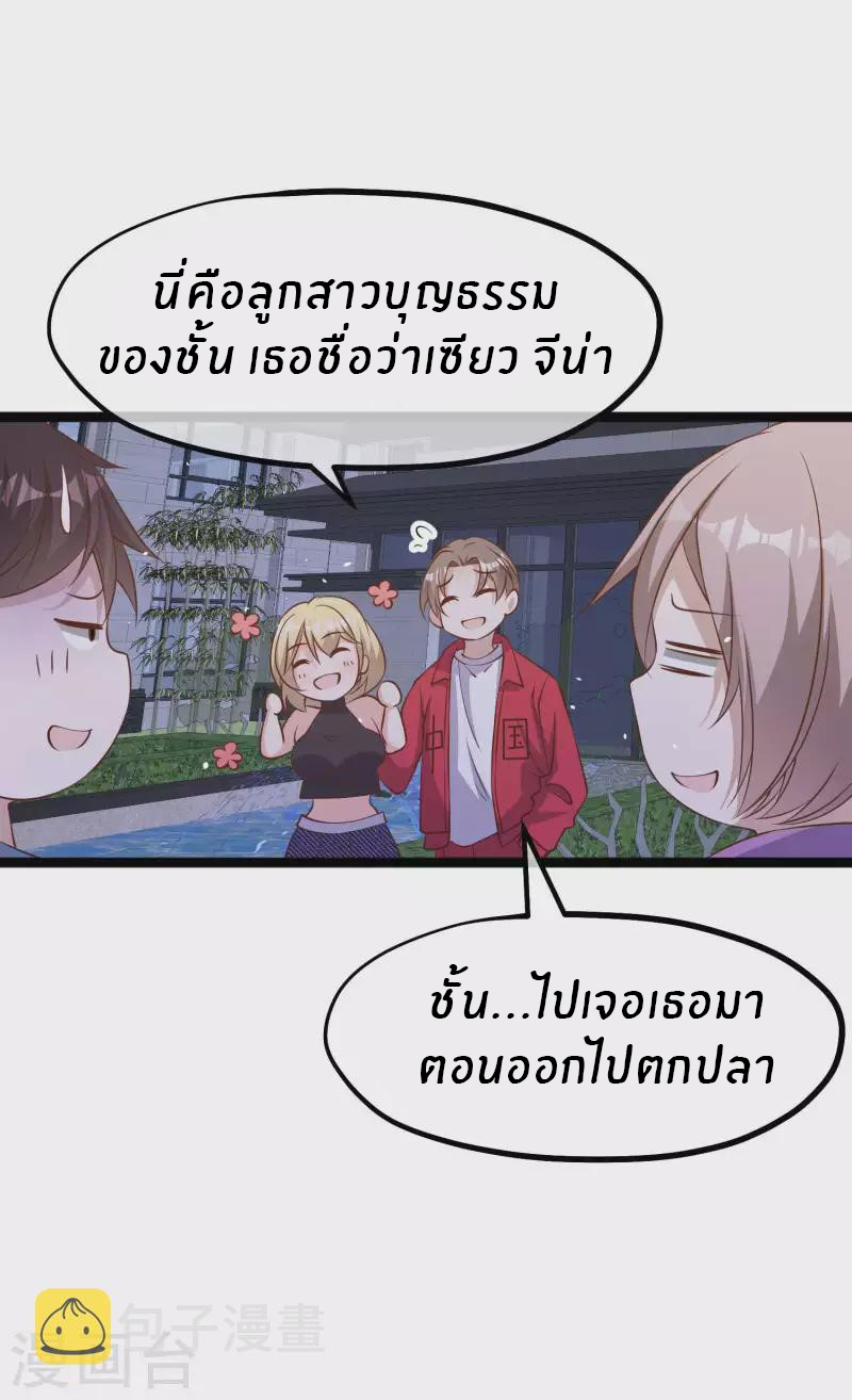 God Fisherman ตอนที่ 221 หน้า 24