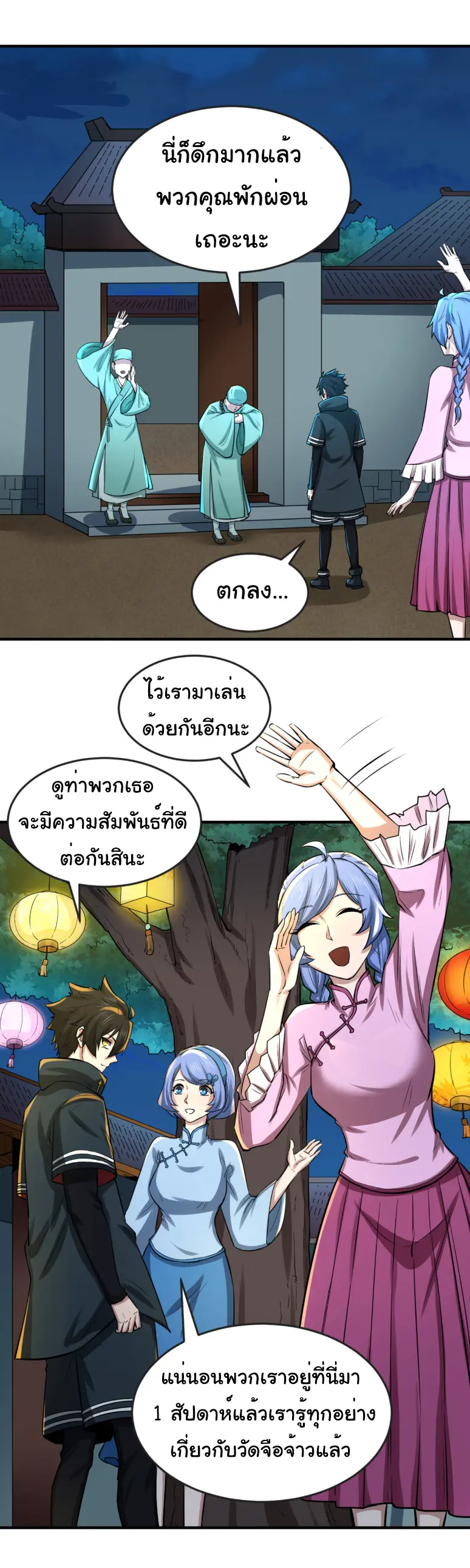 Junior Brother Demon Sovereign is too devoted ตอนที่ 142 หน้า 17