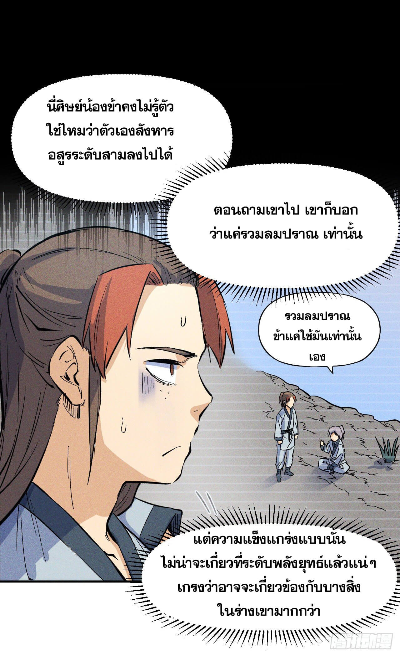ตูข้านี่แหละเทพ (ทันจีน) ตอนที่ 19 หน้า 12