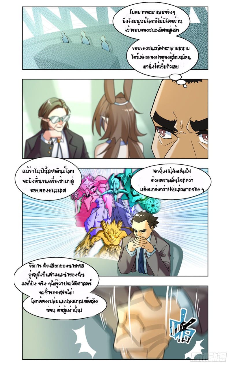 Future Break Point ตอนที่ 41 หน้า 6