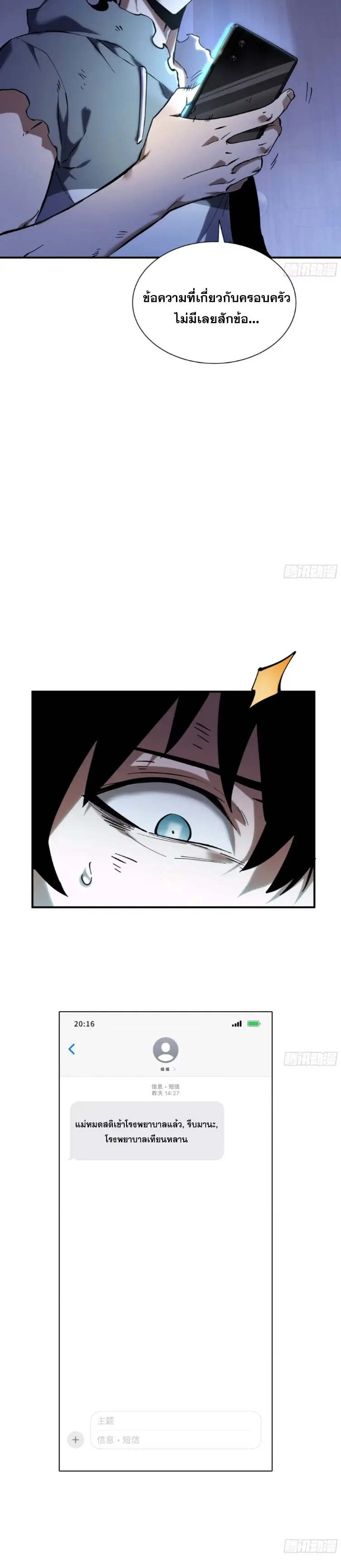 Debt to a Dark God เป็นหนี้มหาศาล ผมถูกบังคับให้เป็นคนทำงานให้เทพมาร ตอนที่ 3 หน้า 20