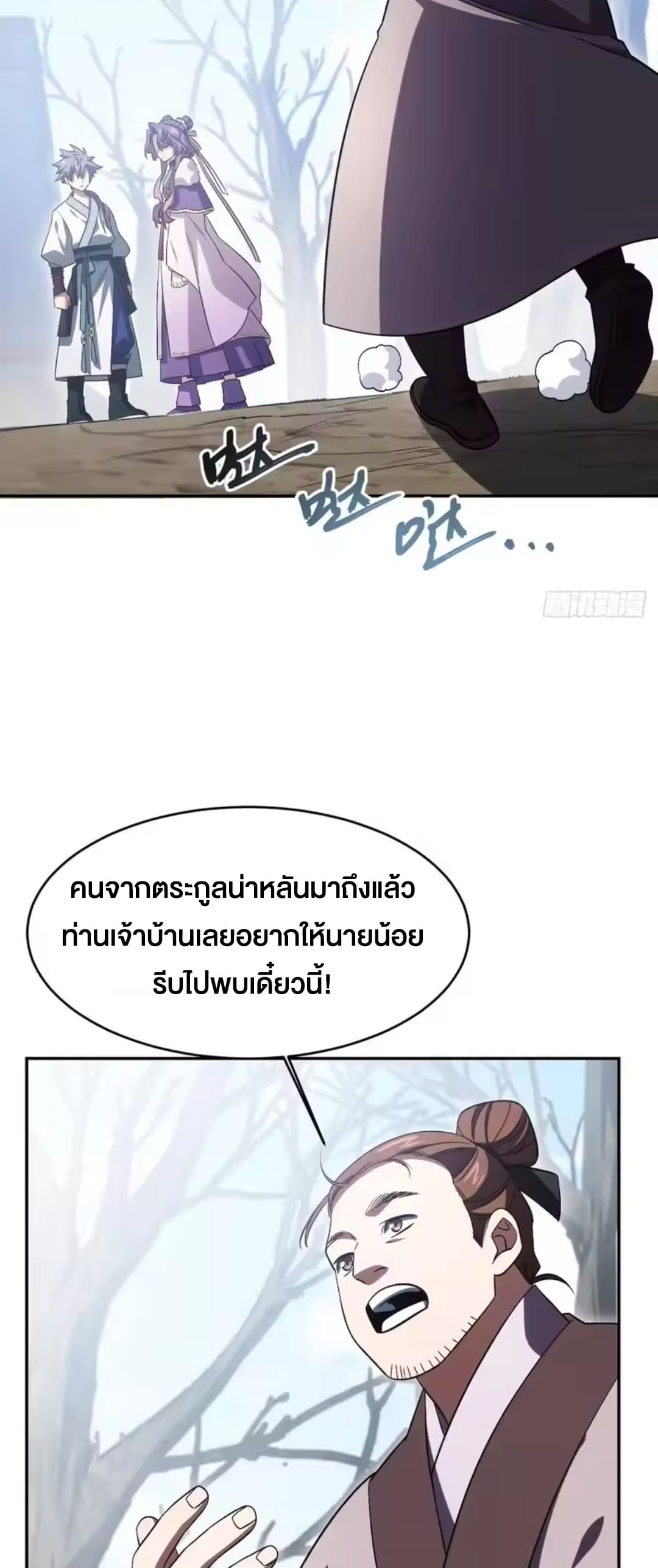 กำเนิดร่างเทวะบรรพกาล ตอนที่ 144 หน้า 14