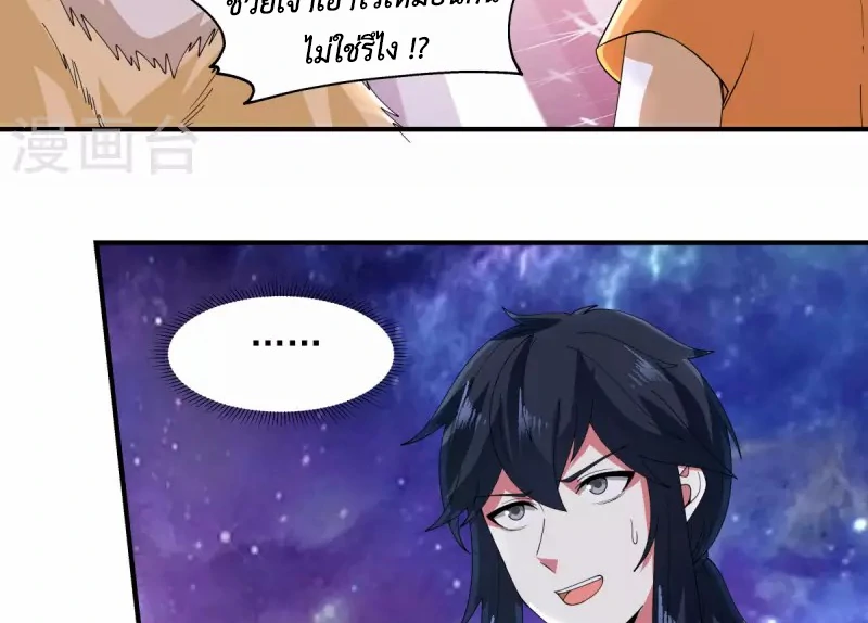 Chaos Alchemist (วิบัติการณ์เทพเซียนโอสถ) ตอนที่ 170 หน้า 24