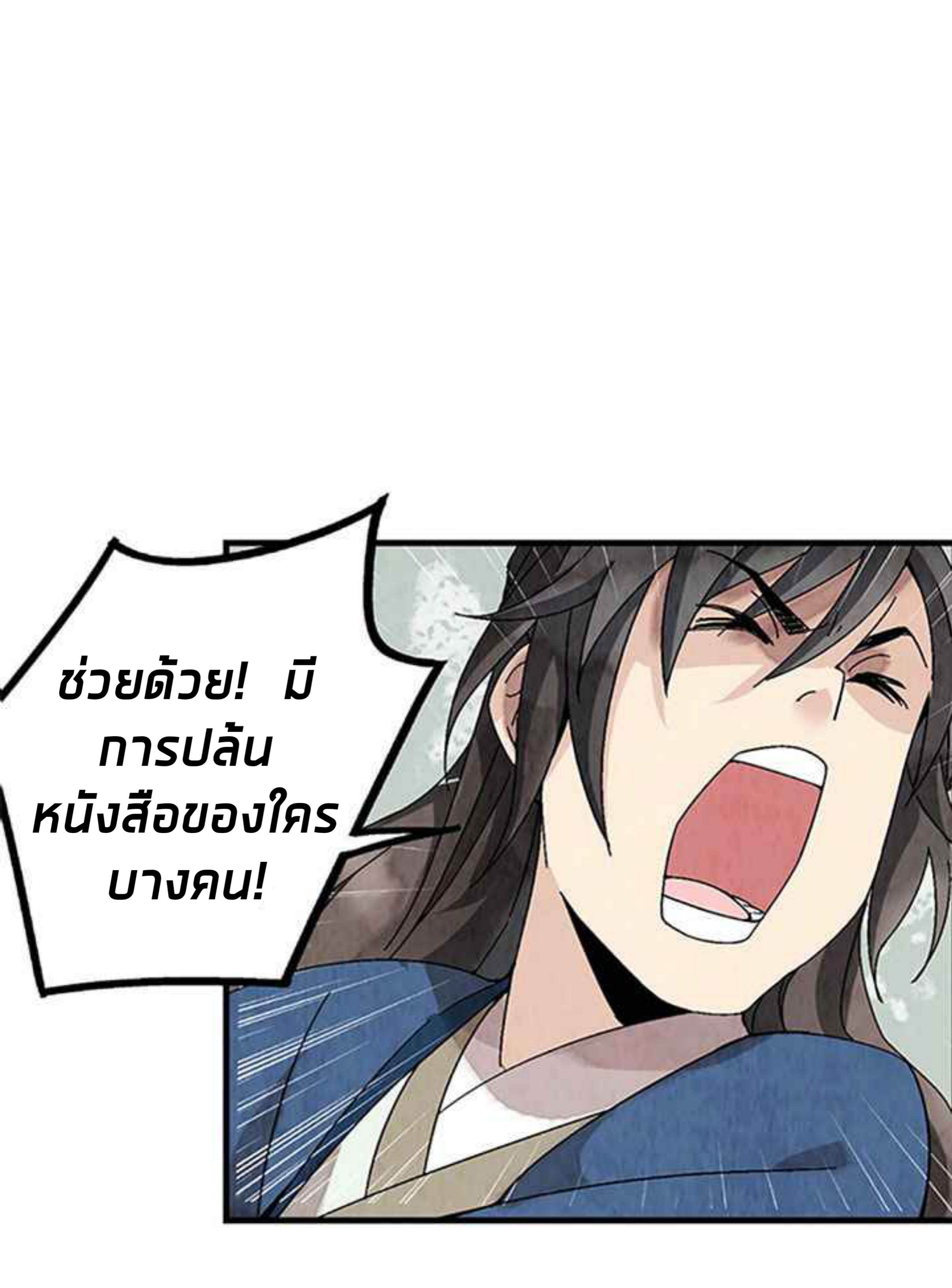 การกลับมาของผู้นำนิกายThe Return of the Sect Leader ตอนที่ 2 หน้า 95