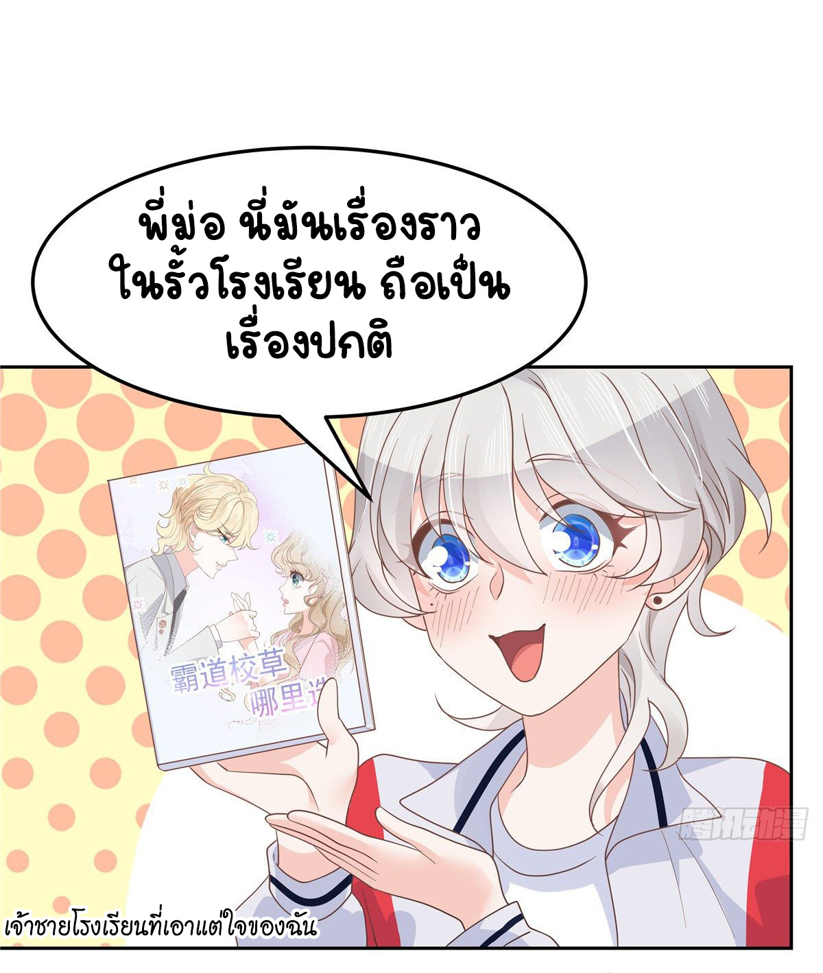 เจ้าชายโรงเรียนแห่งชาติเป็นเด็กผู้หญิง ตอนที่ 77 หน้า 9