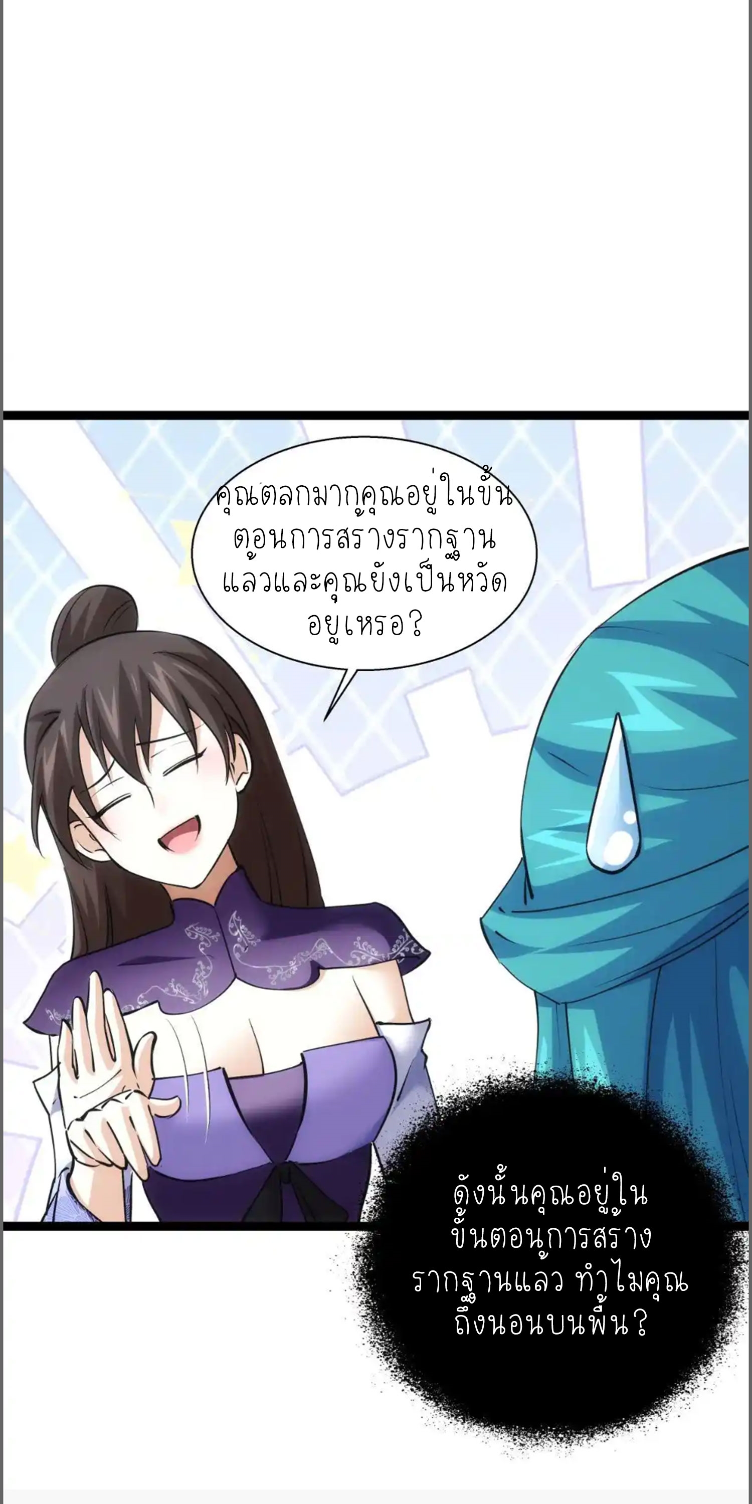 ฉันรับช่วงต่อระบบผู้เล่น ตอนที่ 80 หน้า 14