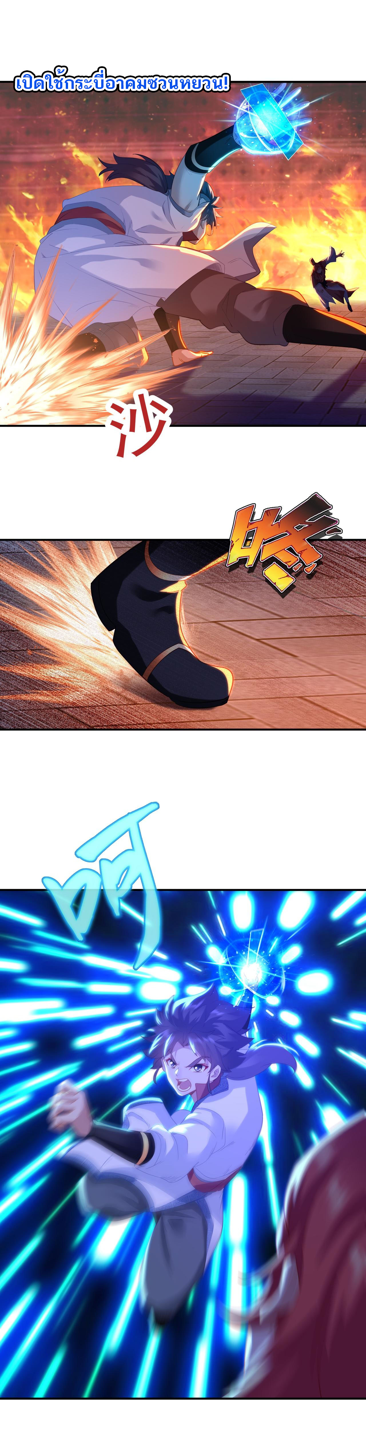 Everything started when I became a furnace tripod ตอนที่ 26 หน้า 8