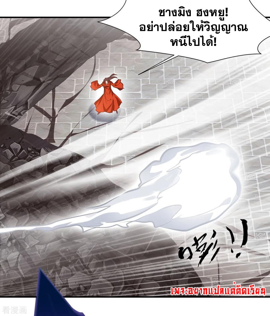 ข้ากลายเป็นผู้เป็นอมตะที่ยิ่งใหญ่ ตอนที่ 27 หน้า 16