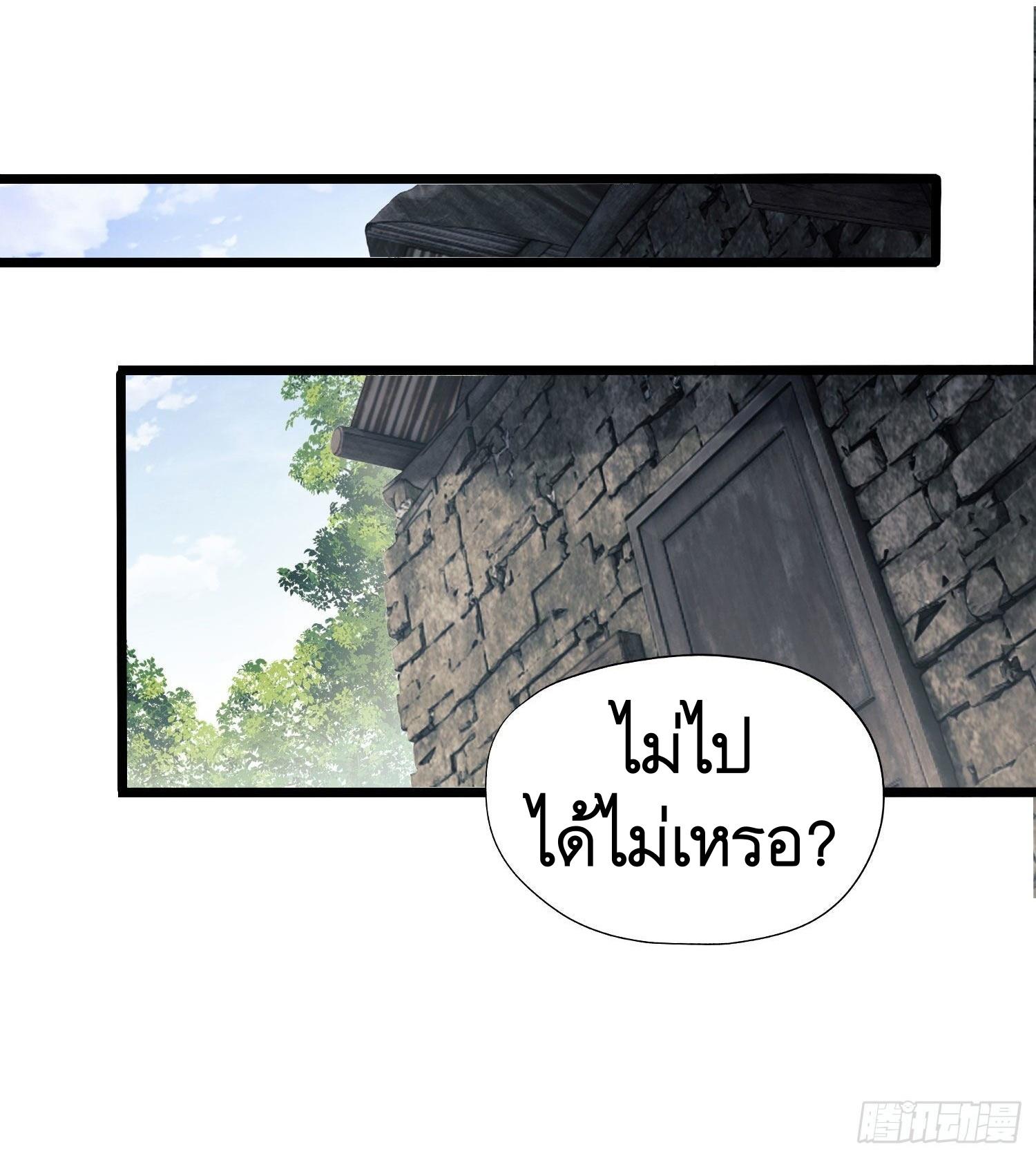 THE FIRST ORDER ตอนที่ 17 หน้า 11