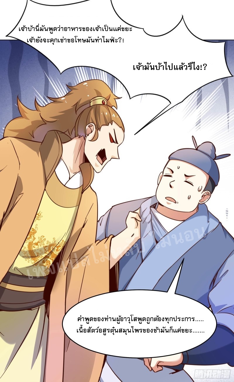 ฮาเร็มของข้ามีแต่ลูกศิษย์หญิงทั้งนั้น ตอนที่ 5 หน้า 15