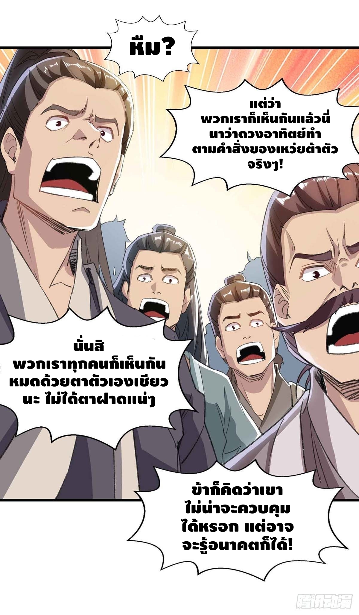 Seal 900 million times ตอนที่ 13 หน้า 24