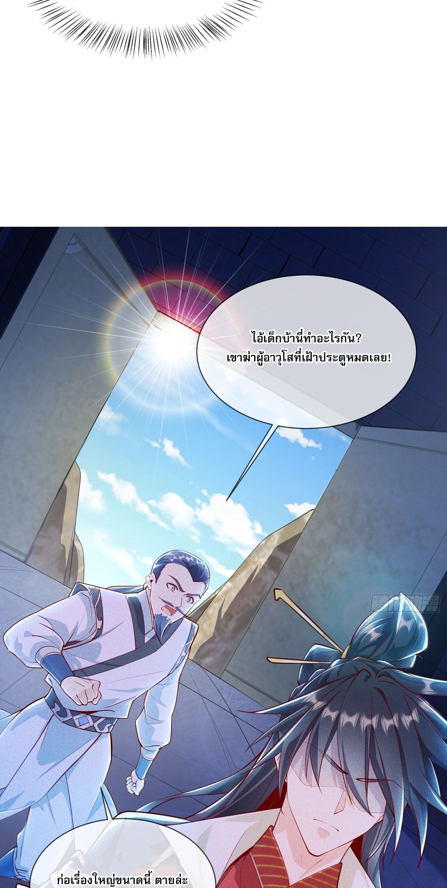 จักรพรรดิเทพสวรรค์ ตอนที่ 7 หน้า 7