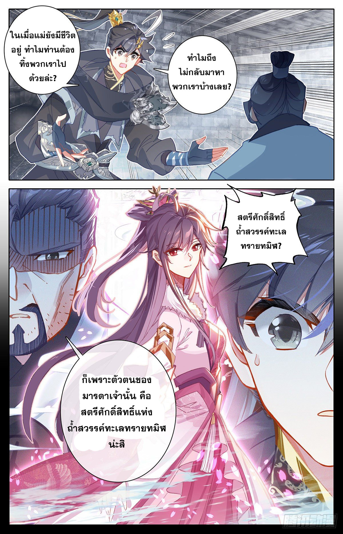 Azure Legacy (ทันจีน) ตอนที่ 134 หน้า 5