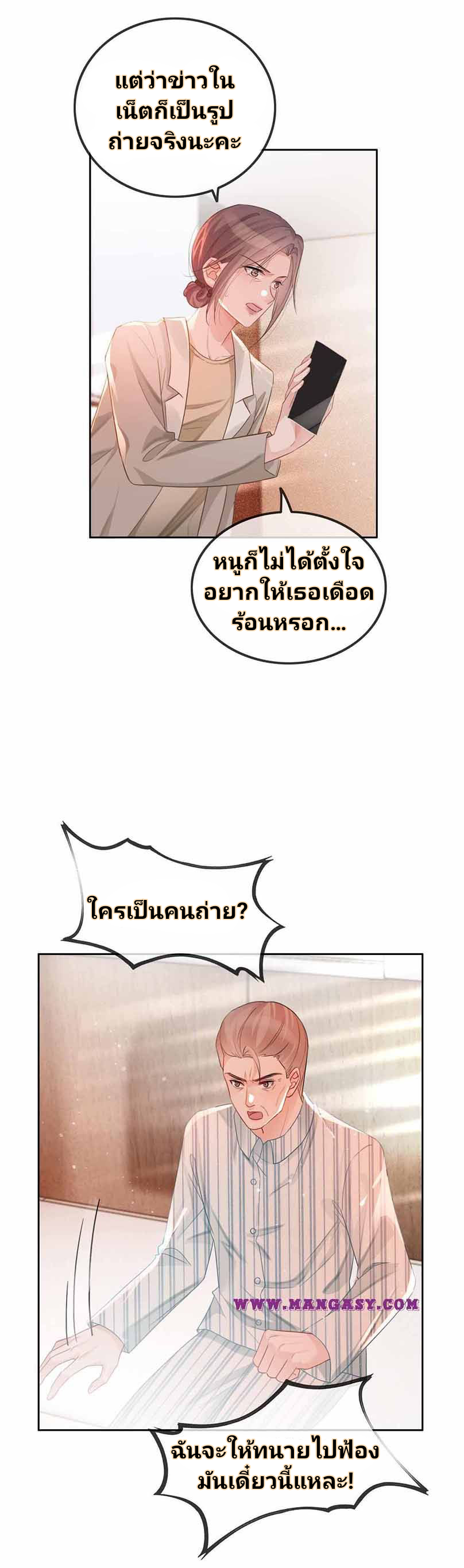 My Brothers Dote On Me ตอนที่ 55 หน้า 9