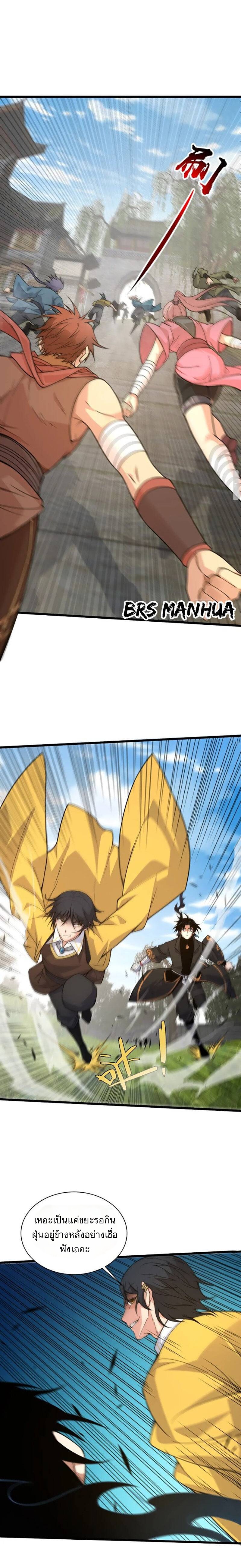 การกลับมาของปรมาจารย์ที่อายุน้อยที่สุด ตอนที่ 9 หน้า 12