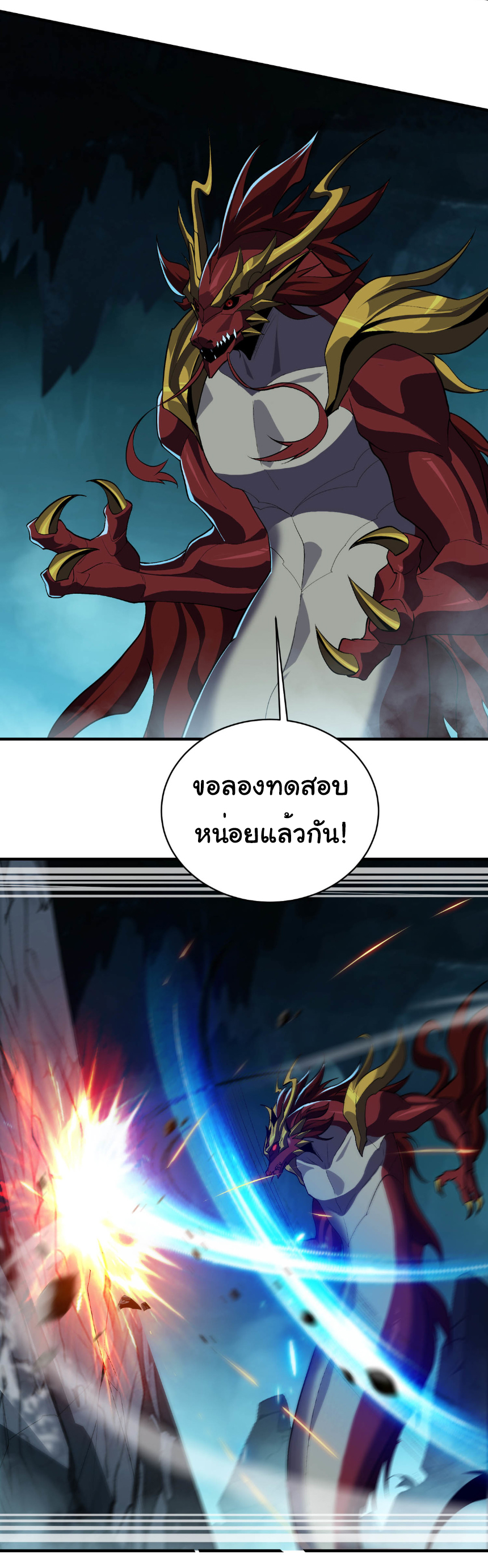 เริ่มต้นวิวัฒนาการจากปลาคาร์พสู่มังกร! ตอนที่ 32 หน้า 7