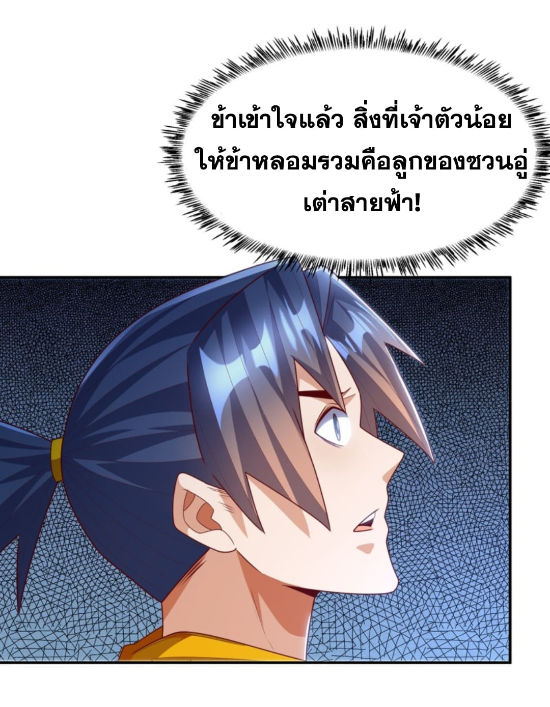 Wu ni ตอนที่ 191 หน้า 21