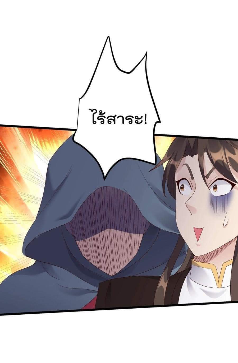 เทพวายร้ายกลับชาติมาเกิดใหม่ ตอนที่ 139 หน้า 19