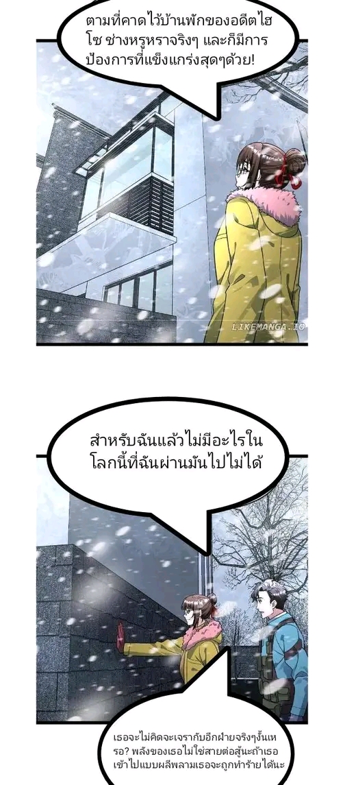 ฉันมีเซฟเฮาว์ในวันโลกาวินาศ ตอนที่ 179 หน้า 6
