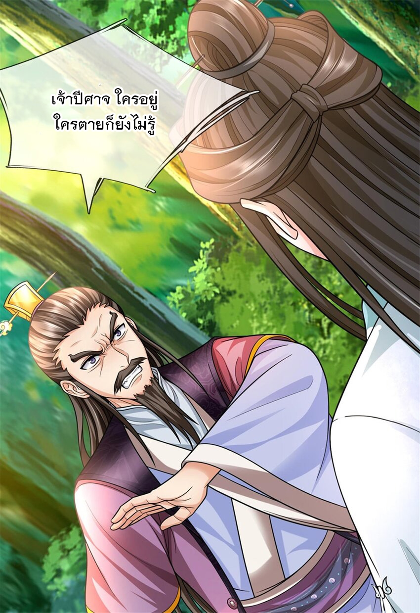 ข้าถูกเลี้ยงดูโดยหญิงสาวปีศาจ ตอนที่ 56 หน้า 34