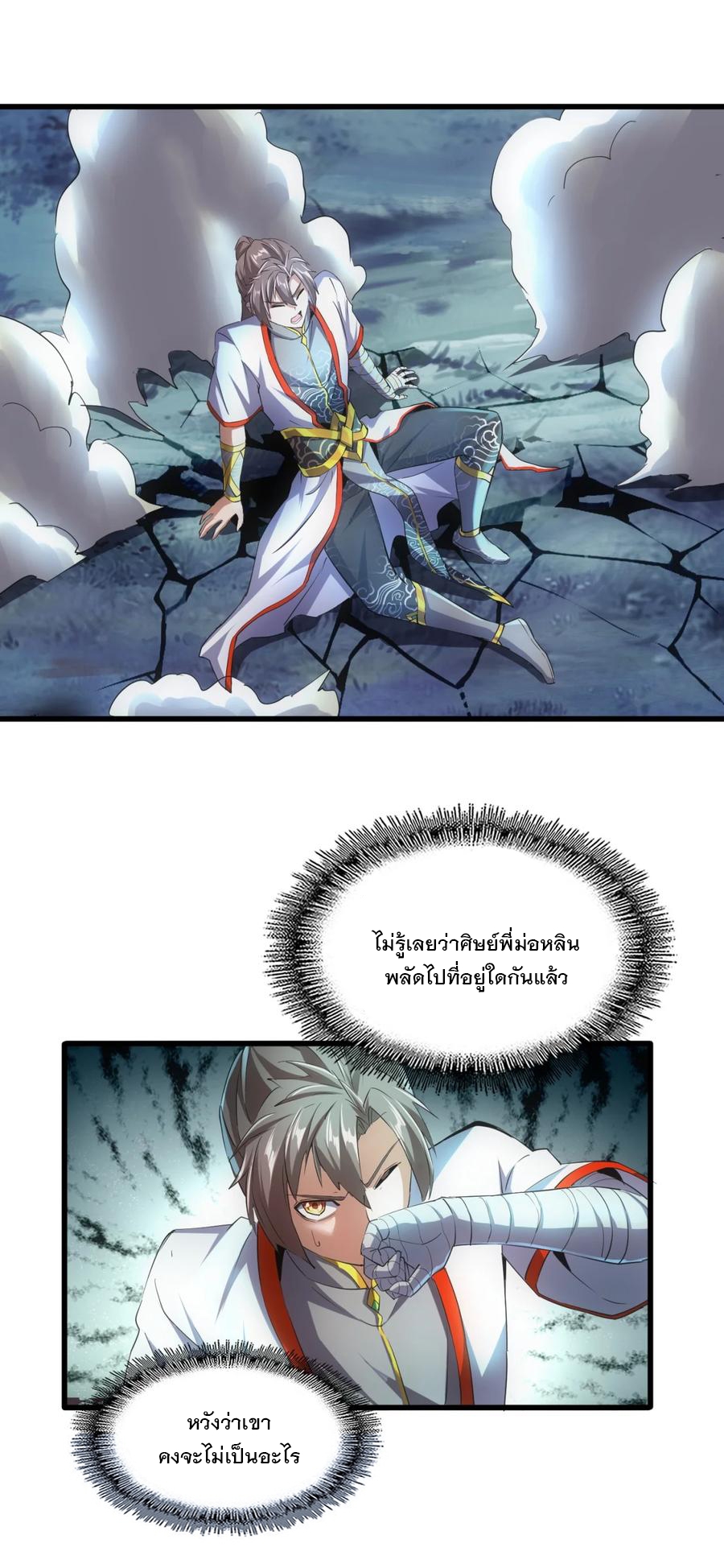 มหาเทพเอกะหมื่นบรรพกาล (จบ) ตอนที่ 46 หน้า 21