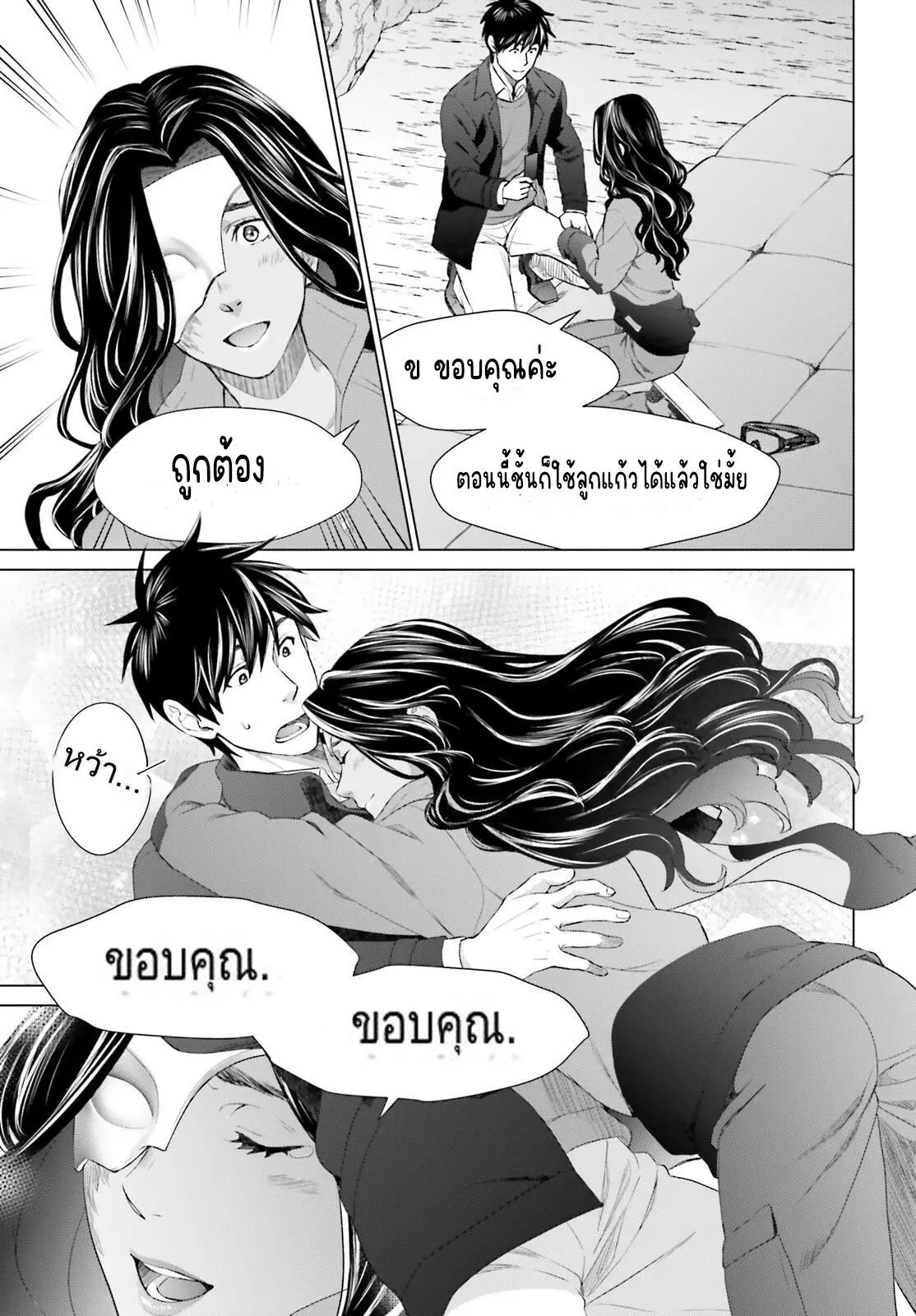 ทาสบริษัทที่กลายเป็นอันดับ1ของโลก ตอนที่ 19 หน้า 19