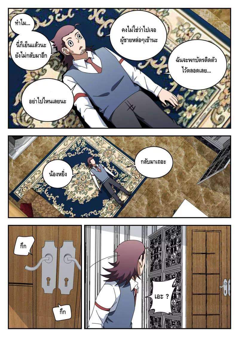 Xie wen dong ตอนที่ 48 หน้า 11