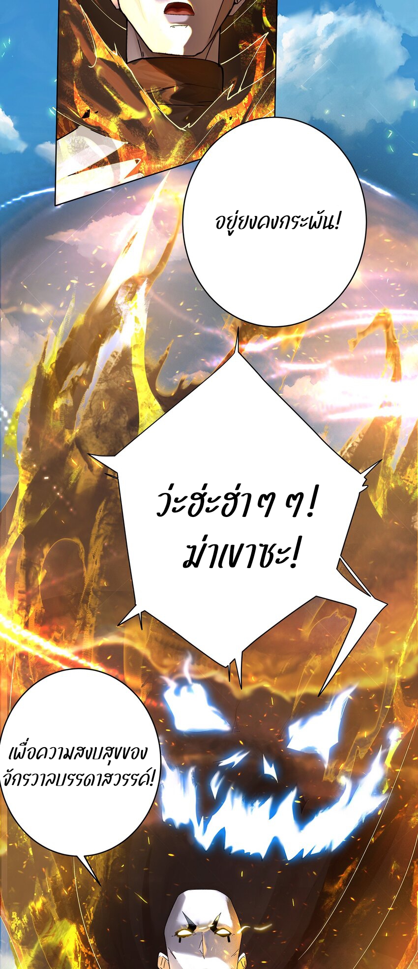 ตัวแปรจุติ ตอนที่ 33 หน้า 9