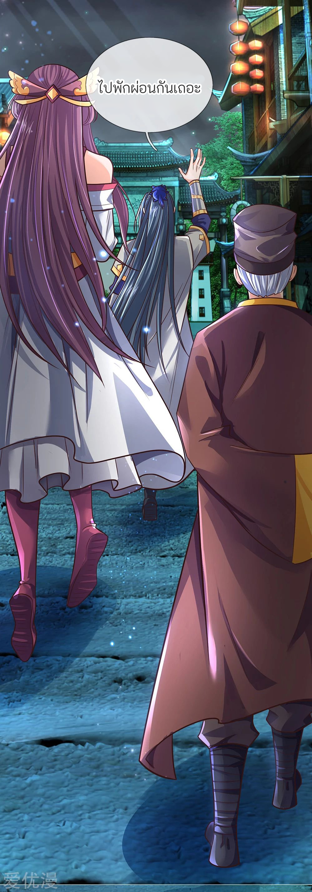 ตำนานราชันย์เทพสวรรค์ ตอนที่ 7 หน้า 21