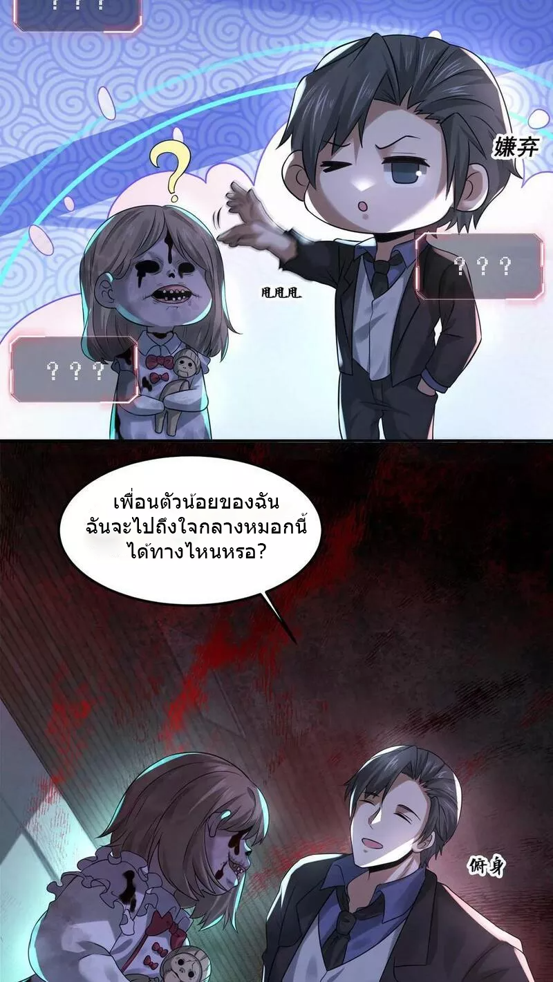 Overly Ferocious of Being Cautious ตอนที่ 54 หน้า 18