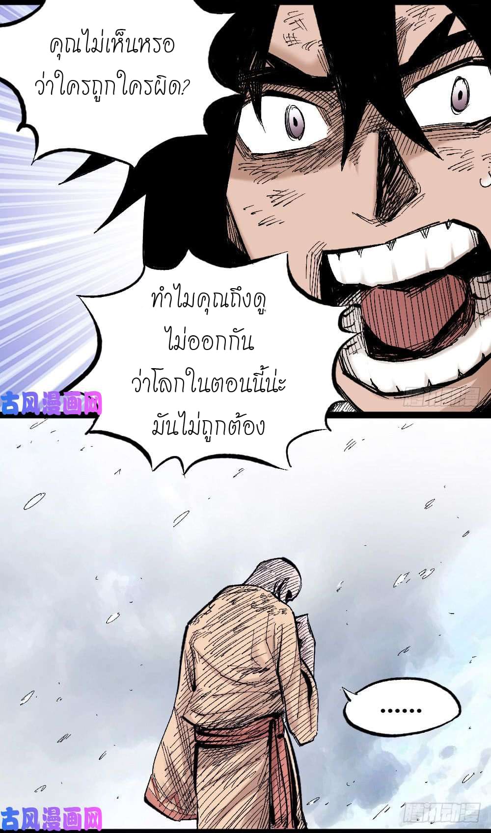 The doctor's Supremacy ตอนที่ 11 หน้า 42