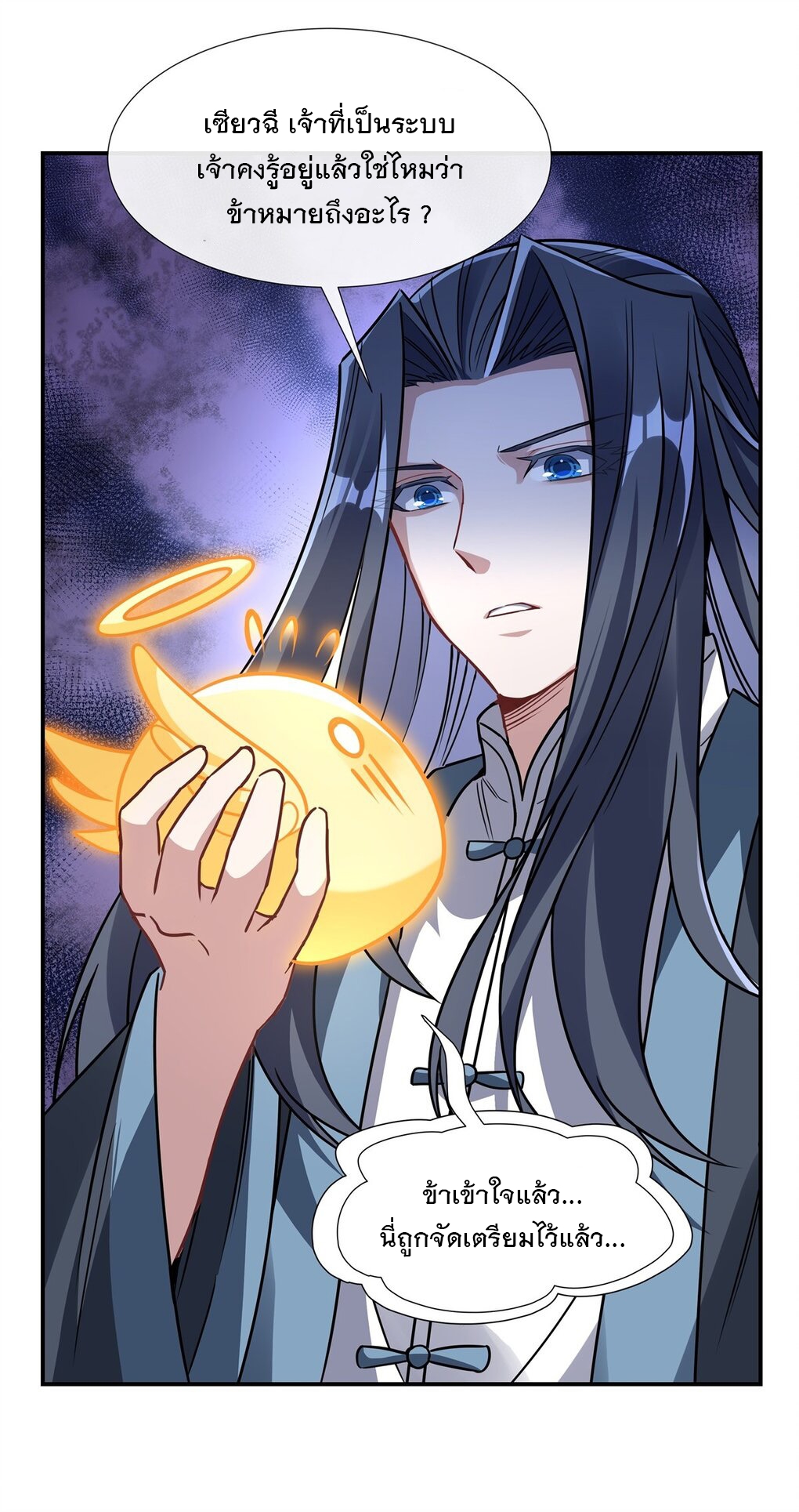 ศิษย์ของข้าล้วนมีอนาคตที่ยิ่งใหญ่ (ชนจีน) ตอนที่ 83 หน้า 38